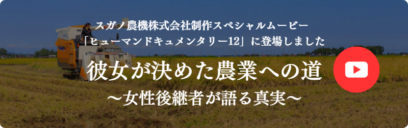 新潟県上越市の農業法人花の米　おいしい新潟米こしひかり　おいしいお米　おいしいこしひかりを農業女子たちがおいしいお米を作っています